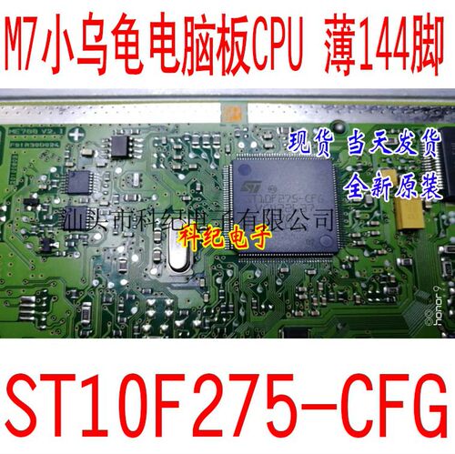 ST10F275-CFG 全新原装 M7小乌龟电脑板CPU 薄144脚