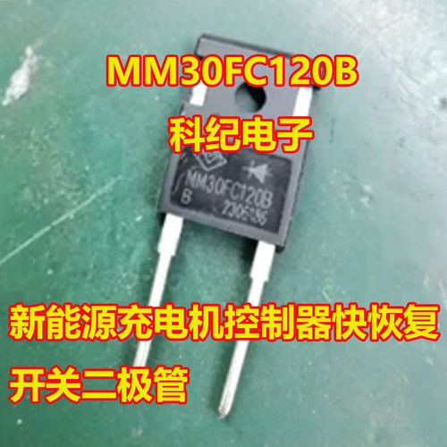 MM30FC120B快恢复二极管拆机测好