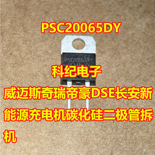 威迈斯新能源碳化硅二极管拆机