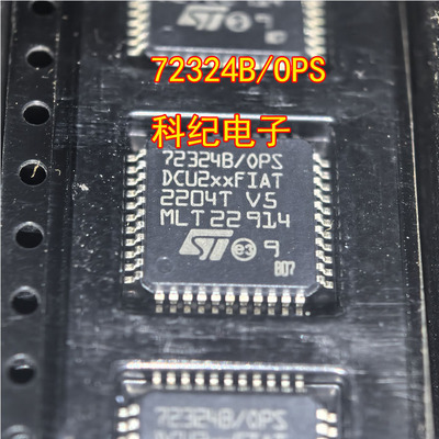 72324B/OPS车用芯片