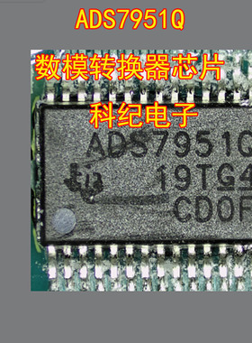 ADS7951Q 数模转换器芯片