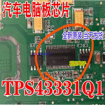 TPS43331Q1 全新 专业汽车电脑板芯片 可直拍