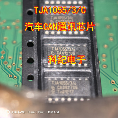 TJA1055/3/C汽车CAN通讯芯片
