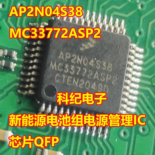 AP2N04S38MC33772ASP2芯片