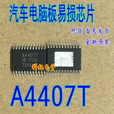 A4407T 汽车电脑板专用芯片 全新原厂 可直拍