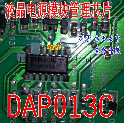 DAP013C 全新 专营汽车电脑板易损芯片 可直拍