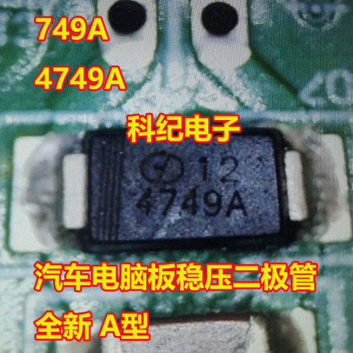 749A4749A汽车电脑板稳压二极管