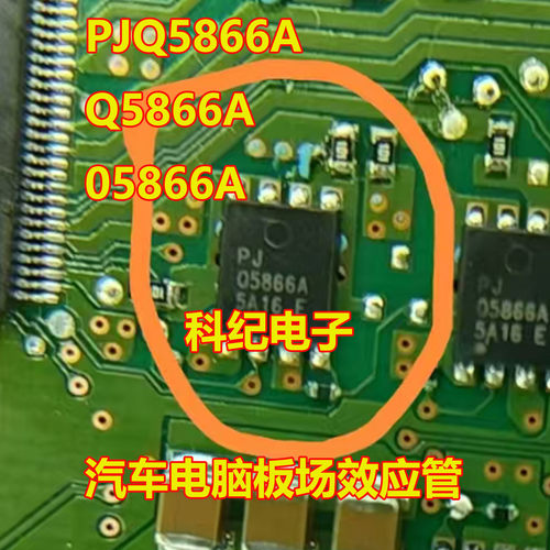 PJQ5866A汽车电脑板场效应管芯片