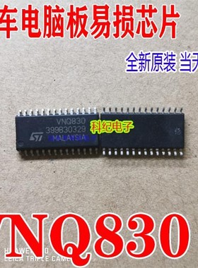 VNQ830 适用于大众BCM转向灯控制芯片 贴片28脚