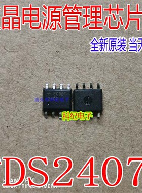 FDS2407 2407 液晶电源管理芯片 原装正品