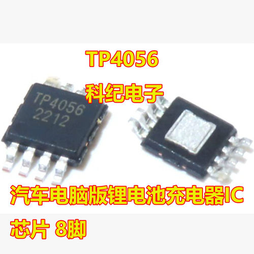 4056HTP4056锂电池充电器IC