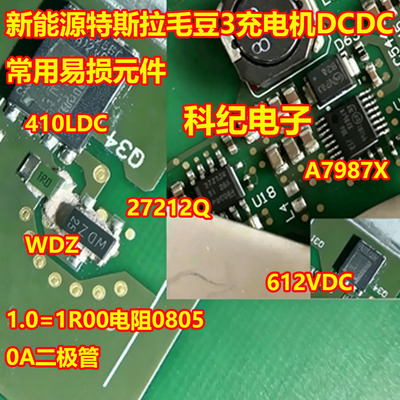 A7987X7749特斯拉充电DCDC芯片