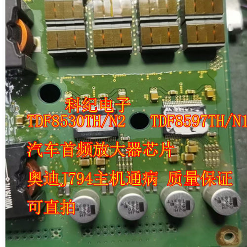 TDF8530TH/N2奥迪J794主机通病