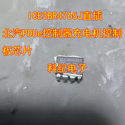 北汽PDUe充电机控制板芯片直插