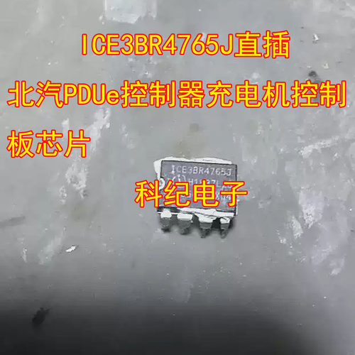 北汽PDUe充电机控制板芯片直插