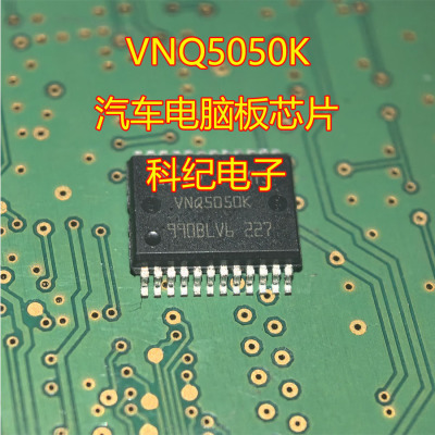VNQ5050K汽车电脑板芯片