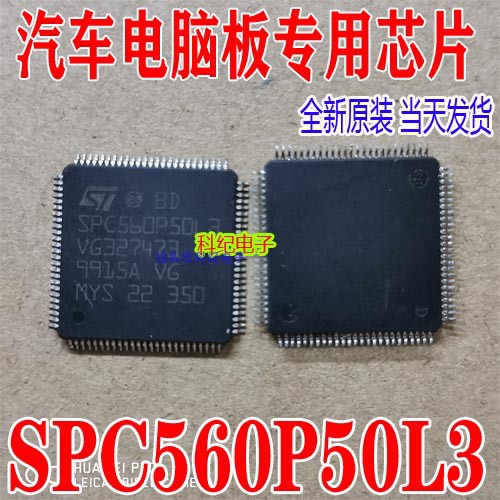 SPC560P50L3 全新STM厂家QFP100脚芯片自家库存现货可直拍