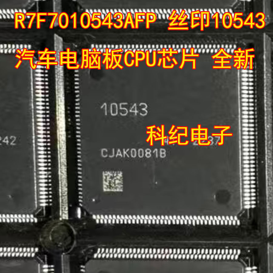 R7F7010543AFPCPU芯片全新
