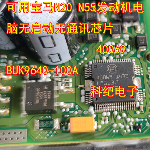 宝马N20/N55发动机电脑芯片可用