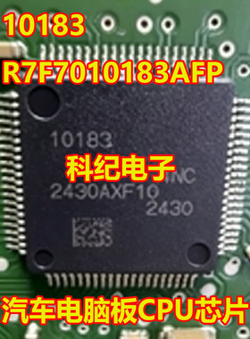 10183 R7F7010183AFP 汽车电脑板CPU芯片单片机QFP80脚