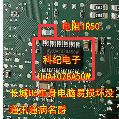 UJA1078A50W电阻1R50名爵