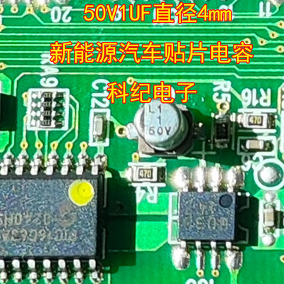 50V1uF4mm新能源车贴片电容