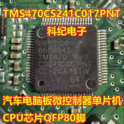 TMS470CS241C017PNTCPU芯片