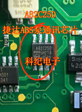 A82C250 捷达ABS泵通讯芯片