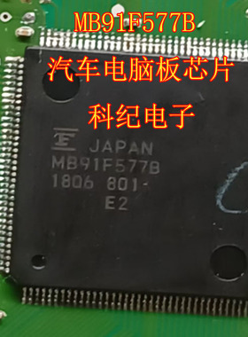 MB91F577B汽车电脑板芯片