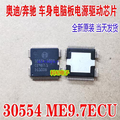 30554 奥迪/奔驰 汽车车身电脑板电源驱动芯片 ME9.7 ECU驱动IC