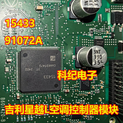 15433吉利星越L空调控制器模块