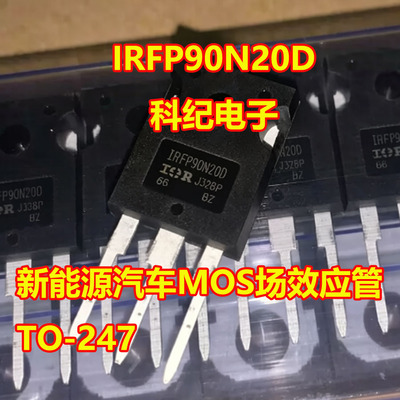 IRFP90N20DTO-247MOS管