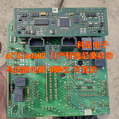 ACTG1A4A02 日产轩逸尼桑启动马达继电器6脚位