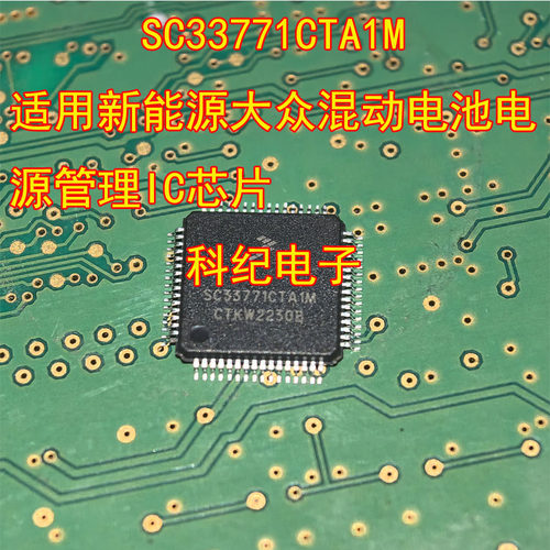 大众新能源混动电池电源管理IC
