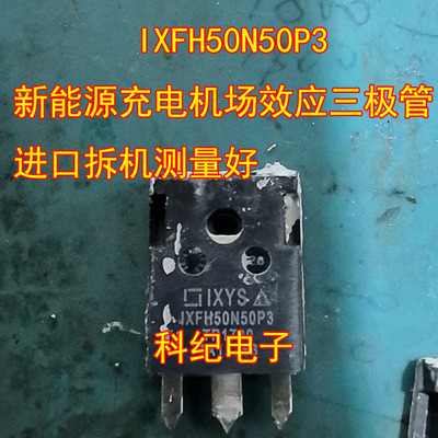 IXFH50N50P3充电场效应三极管