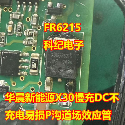 AUIRFR6215/FR6215慢充P沟管