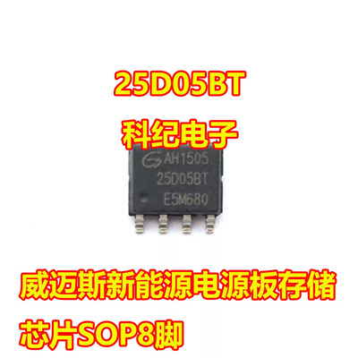 25D05BT新能源电源板存储芯片