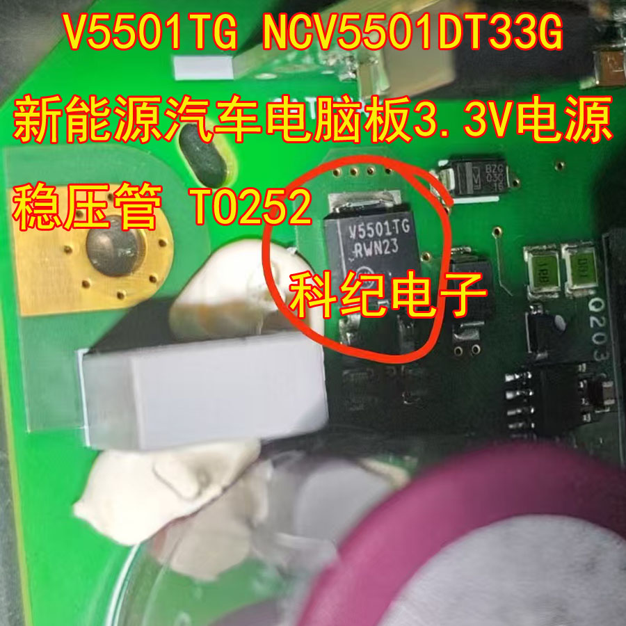 V5501TGNCV5501DT33G电源稳压管