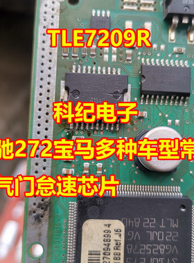 TLE7209R TLE7209-2R 奔驰272宝马多种车型节气门怠速阀IC芯片