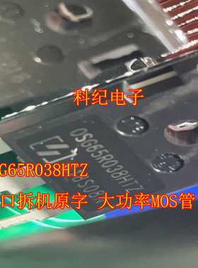 OSG65R038HTZ 新能源大功率MOS管 拆机测试好