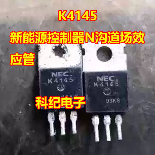 K4145/2SK4145MOS管拆机测好