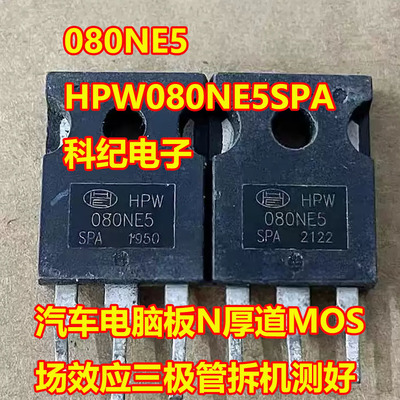 080NE5汽车电脑板MOS三极管拆机
