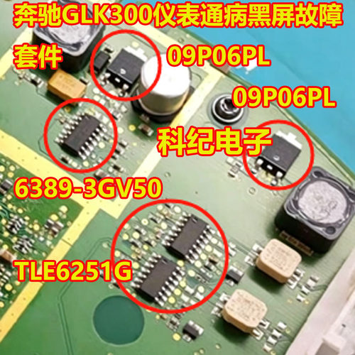 TLE6251G09P06PL奔驰GLK芯片