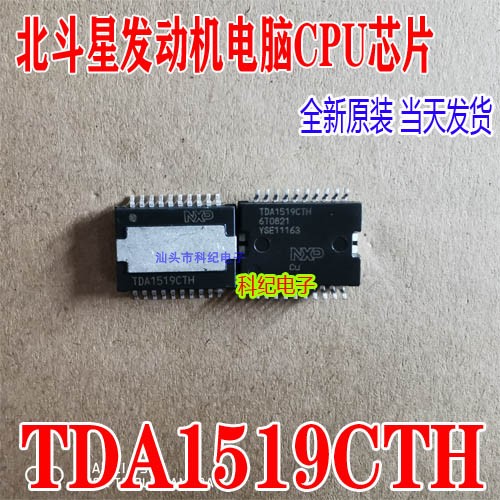 TDA1519CTH HSOP20 原装伴音功放贴片IC芯片