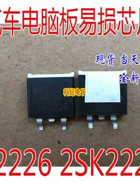 K2226 2SK2226 全新 汽车电脑板易损芯片 可直拍