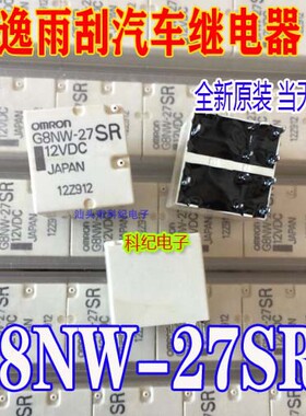 G8NW-27SR 朗逸雨刮汽车继电器 全新原装 可直拍
