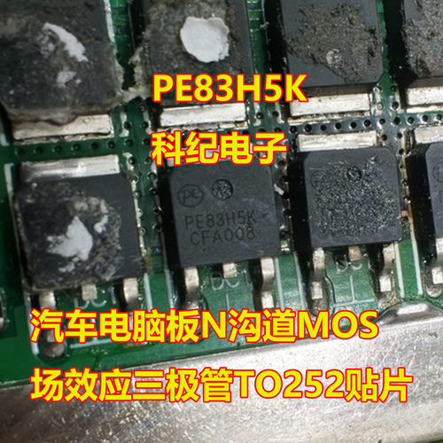 PE83H5KN沟道MOS管TO252贴片
