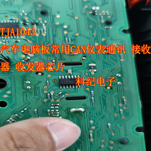 TJA1043 汽车电脑板常用CAN仪表通讯 接收器