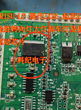 ARISU-LT 现代IX25 起亚K3 途胜转向灯大灯刹车灯易损驱动芯片