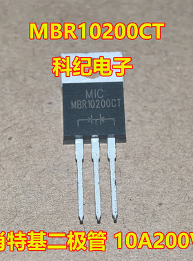 MBR10200CT 肖特基二极管 10A200V